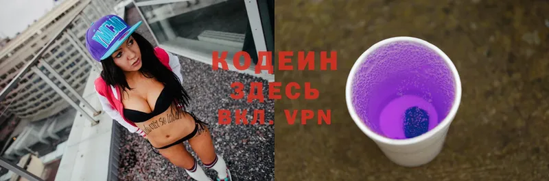 Кодеиновый сироп Lean Purple Drank  Калязин 